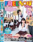 FREEち○ぽはじめました。「FREEち○ぽ?…えっ待って、このおち○ちんのビジュ、めちゃメロいんだけど!!」顔さえ隠せばち○ぽのビジュ次第でワンチャン触って貰える?とにかく女子と触れ合いたくて、フリーハグみたいな軽いノリでやってみた結果なんと!