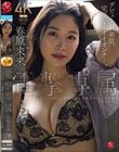Madonna電撃専属 春原未来 本能を揺さぶる接吻と理性を壊す超濃厚中出し3本番
