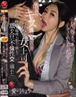 「ねぇ、何でさっきしてくれなかったの?」 酔ってキス魔に変貌したパワハラ女上司 時間も場所も忘れて朝まで舐め合い不倫性交に溺れた