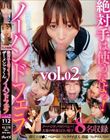 絶対手は使うなよっ!ザーメンごっくんノーハンドフェラvol.02