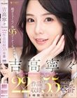 吉高寧々 FALENO 22作品収録55本番8時間ベスト!