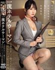 一流ホテルウーマン上品おま●こ激ピストン中出しレ×プ乱交映像