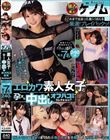 素人ムクムク-ゲノム- エロカワ素人女子と孕ませ中出しオフパコ交尾コレクション!! 発情アクメ精液まみれでイキぶっ壊れ美女7名 240分