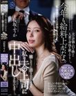 「今年も給料上がったよ。」嬉しそうに語る夫をよそに私は夫の上司に中出しされています―。‘恋をしたい’専属女優《中出し》解禁。 桜坂ふうか