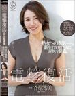 電撃復活 谷原希美 熟女への本気―。新生DAHLIAにカリスマ降臨。