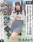 突撃!はじめてのユーザーさん宅訪問 発射無制限で出張研修しちゃいました(恥)女性経験がとぼしく緊張でガチガチの素人 こあくまつなが完全リードで快楽のドツボに沼らせましたSP 松永あかり
