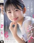 「男が沼る最高に気持ちいいキス」 気遣い上手な愛嬌抜群の職業6シチュエーション 七瀬温
