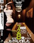 たった7時間2人っきりにしてみたら…結果、8発セックスしてました。 宍戸里帆