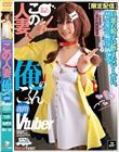 この人妻、俺のごっくん専用Vtuber(NLD-031)