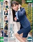 過激すぎる美麗OL4時間 PremierRemix 08