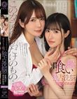 このカラダは私だけのもの… 新人アイドル喰い独占洗脳レズビアン