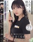非モテでオナニストの僕が人生で一番勃起したのは密かに想いを寄せていた寡黙な美人受付嬢「凛さん」がゲス社長の種付けピストンでイキまくる姿を覗いた時でした。 瀬緒凛