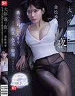 大停電の夜に…美人上司と二人きり 憧れの巨乳と色気と暗闇に理性を失い夜が明けるまで一晩中射精しまくった 金松季歩