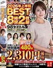 ��l�ɂȂ�����Z���^�[�r���b�W�B2026�N�㔼��BEST8����2���g 98�^�C�g���S���˃V�[�����S���^�I�I