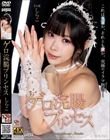 ゲロ浣腸プリンセス しらこ