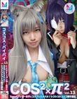 コスコスパイパイVol.13 Kawaiiブレザー女子とコスプレハメハメ!シコシコシコシコ精子巡礼