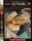 狂乱性交?肛門串刺し脱糞アクメ