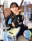 ただの女友達と一線を越えてしまった日。 〜同級生はバンドで夢追いかける女ベーシスト〜