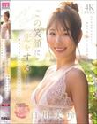 この笑顔に恋をするー。愛嬌もスタイルもSEXも最高レベルな100年に一人のキレイなお姉さん・白川美玲AVデビュー