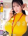 日常で見かけた衝撃に妄想が膨らむ着衣爆乳Qカップ5シチュエーション Himari