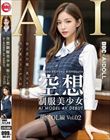 空想制服美少女 AI MODEL AV DEBUT 働くOL編 Vol.02