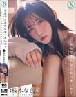 なんでこんなにおっきいの? 初恋相手のアソコがしっかりとズル剥け巨根で困惑しております… 桜木なぎさ