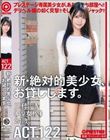 新・絶対的美少女、お貸しします。 ACT.122 三佳詩