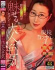 眼鏡×職業コスプレ 完璧スタイル・野々花さわが魅せるセクシーな大人の色気