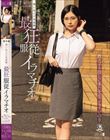 番外編 迷い込んだ未成熟。最狂服従イラマチオ 教え子を探しに来た先生 社会科 いのり