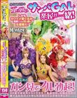 着ぐるみバイトはエッロいサンバGALと楽屋が一緒!しかもカワイイ着ぐるみで油断したのか目の前で生着替え!脱ぐのを忘れてガン見でフル勃起!40歳で会社をリストラされて絶望の中、日銭のために着ぐるみのバイトをしたら良いことがありました!