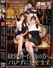 経営者・役員の方へ バレずに犯せます。