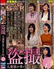 盗撮 人妻客が多いエステ店 4時間