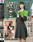ナイスバディな担任を孕ませたい。女教師種付け生刺しわいせつ。壊された4名の先生。