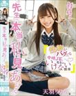 『先生だけに本当の私を見せてあげる』 性癖がバグってる今時J系と先生のいけない関係 天羽りりか