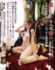 愛しのデリヘル嬢 61 全身性感帯のドスケベむっちり関西娘編 俺の大好きな川口○奈と内○理央を足してなんかで割ったような超ナイスバディがヨガりながら言いよった!「あかん!あかん!お股の痙攣が止まらんやん!」 及川莉央