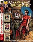 さすらいの寝取り黒チン棒