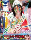 ROCKET18周年記念ユーザーリクエスト祭り ご奉仕!メッシー彼女!