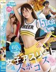 女子アスリートとスポコス性交15試合4時間ベスト!【FALENO着衣セックス特選】