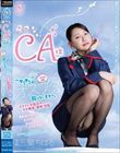 飛べないCAは‘ただ’のオスブタを飼っていますー。〜フライト欠航日のクズ機長‘教育‘日誌〜 三葉ちはる