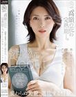 ‘高嶺の花’の完熟期ー。48歳、元秘書。宮上唯依花 Debut 変わらぬ美貌、進化する性欲。
