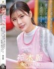 息子が通う保育園の美人先生と妻子が実家に帰省中に自宅密会をして1週間ヤリまくった絶倫不倫セックス 神木麗