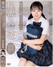 世間知らずな純朴美少女の秘密のパパ活 背徳感漂う 未知の悦びに身を委ねる 無垢で従順なラブドール 竹内咲奈