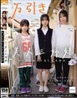 万引き美人三姉妹 セックス晒して貧乏脱出物語。