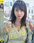 ボクと彼女♂の相互挿入生活