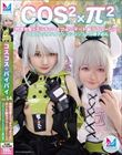 コスコスパイパイVol.14 物理攻撃もエッチもつよつよ!?チート級ラブリーGirlとコスプレハメハメ!シコシコシコシコ精子巡礼