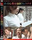 ボイトレ教室強制フェラチオ