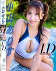 I.D/小山ありす
