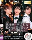 思春期の不協和音、見知らぬ男で歪みゆく名門の制服たち。287分8発射!!