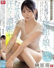 田舎の温泉宿でもの憂げな旅館の娘とむせ返るような汗だく濃密セックス 榊原萌