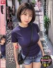 出会ってすぐにチャック下ろしてくる!可愛いのに死ぬほど下品なレンタル彼女 夏生なつ